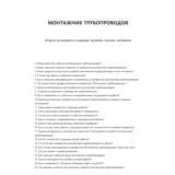 Монтажник трубопроводов