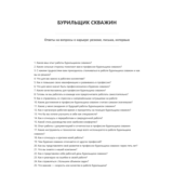 Бурильщик скважин