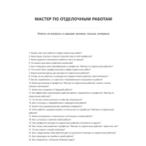 Мастер по отделочным работам