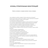 Кузнец строительных конструкций