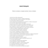 Вакуумщик
