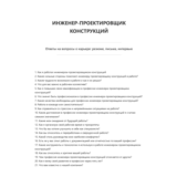 Инженер-проектировщик конструкций