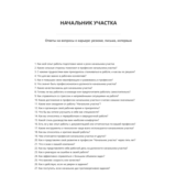 Начальник участка