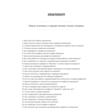 Землекоп