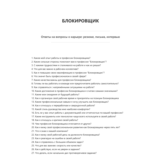 Блокировщик