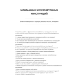 Монтажник железобетонных конструкций