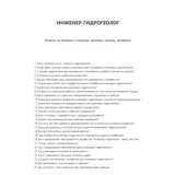 Инженер-гидрогеолог