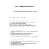 Мастер бетонных работ
