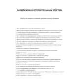 Монтажник отопительных систем