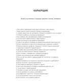 Карьерщик