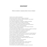 Землемер