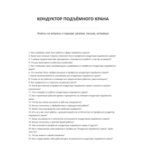 Кондуктор подъёмного крана
