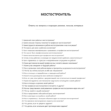 Мостостроитель