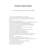 Инженер водопровода