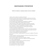 Монтажник утеплителя