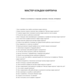 Мастер кладки кирпича