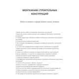 Монтажник строительных конструкций