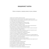 Машинист катка