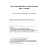 Монтажник металлопластиковых конструкций