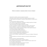 Дорожный мастер