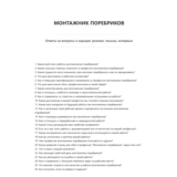 Монтажник поребриков