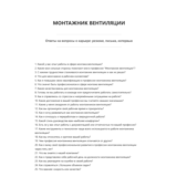 Монтажник вентиляции