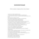 Железобетонщик