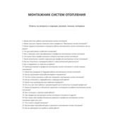 Монтажник систем отопления