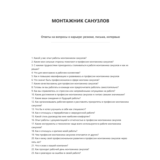 Монтажник санузлов