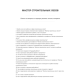 Мастер строительных лесов