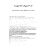 Ландшафтный дизайнер