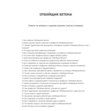 Отбойщик бетона