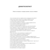 Дефектоскопист