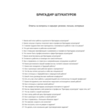 Бригадир штукатуров