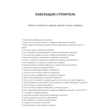 Кабельщик-строитель