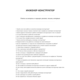 Инженер-конструктор