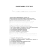 Кровельщик-плотник
