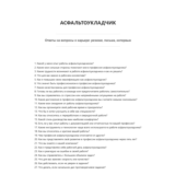 Асфальтоукладчик
