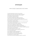 Бурильщик