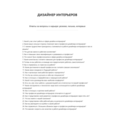 Дизайнер интерьеров