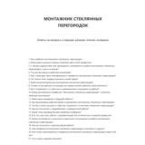 Монтажник стеклянных перегородок