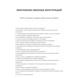 Монтажник оконных конструкций