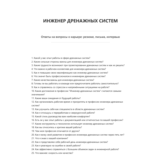 Инженер дренажных систем
