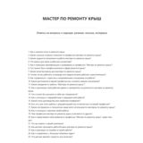 Мастер по ремонту крыш