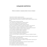 Кладчик кирпича