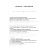 Инженер-теплотехник