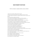 Мостовой плотник