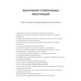 Конструктор строительных конструкций