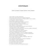 Лакировщик