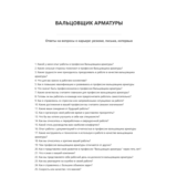 Вальцовщик арматуры